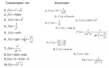 5x 4 5x 4 формула. Өспелі және кемімелі функция. У==Х^Х туындысы. F(X)=cos(AX+B). Туундуну тапкыла у=sin3x+e.