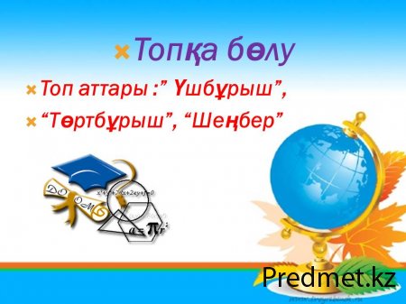 Геометрияның негізгі  ұғымдары