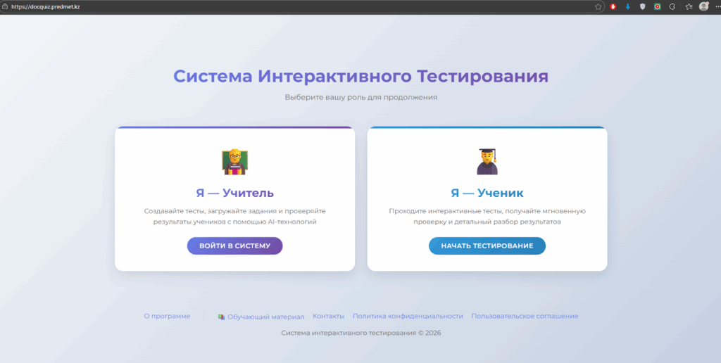 Система автоматизированной оценки знаний учащихся Docquiz image